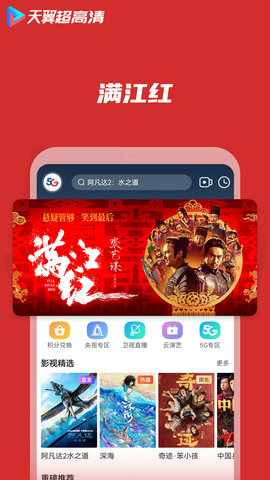天翼高清云电视