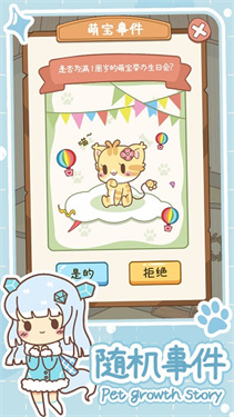 萌宠养成物语手机安卓版爱心版