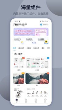万能小组件无广告