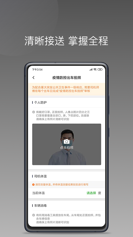 易约车主司机端安卓版