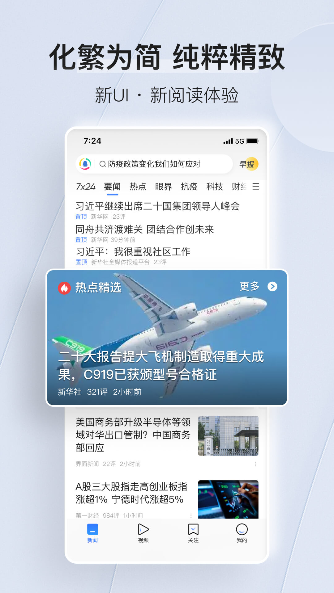 腾讯新闻下载安装2022最新版本