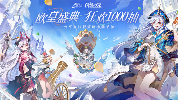 闪烁之光手机安卓版下载v3.6.9