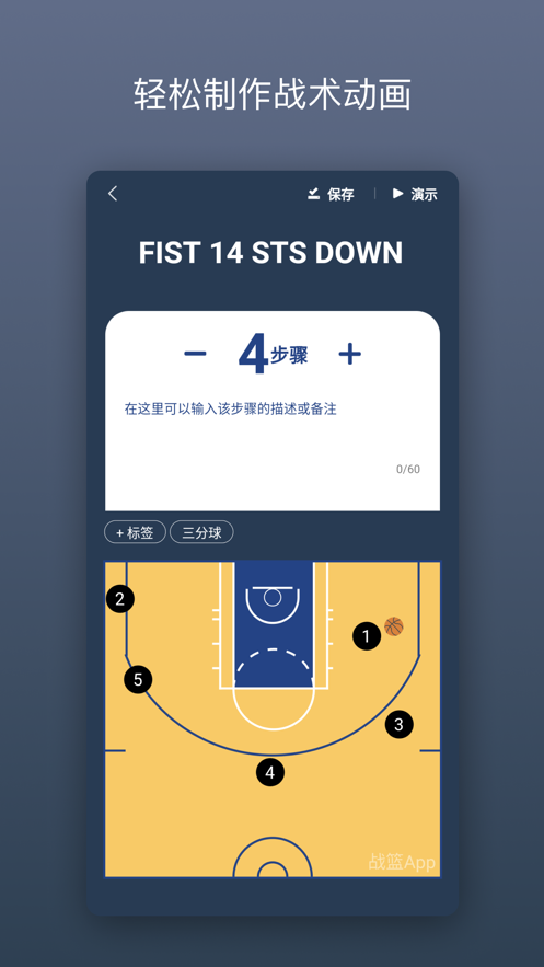 战篮app