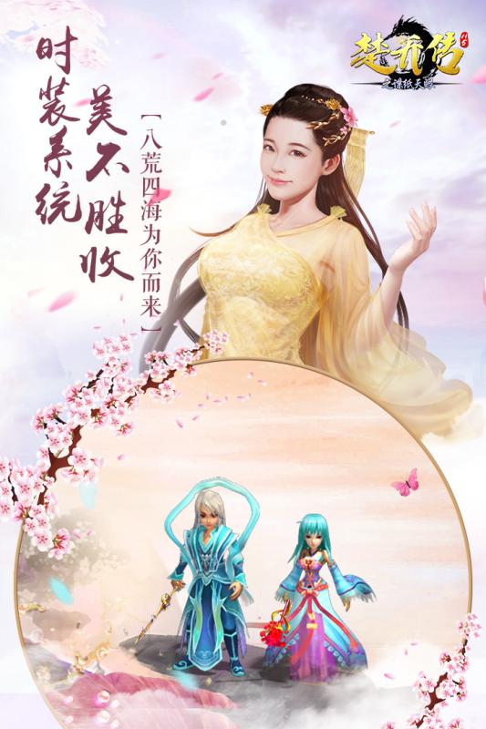 楚乔传之谍纸天眼H5九游版