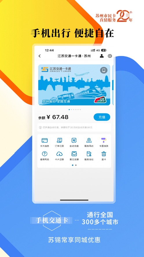 智慧苏州app下载安装