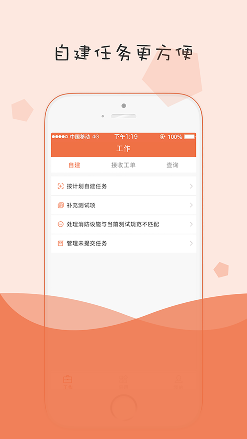 小蜜蜂消防app下载官方