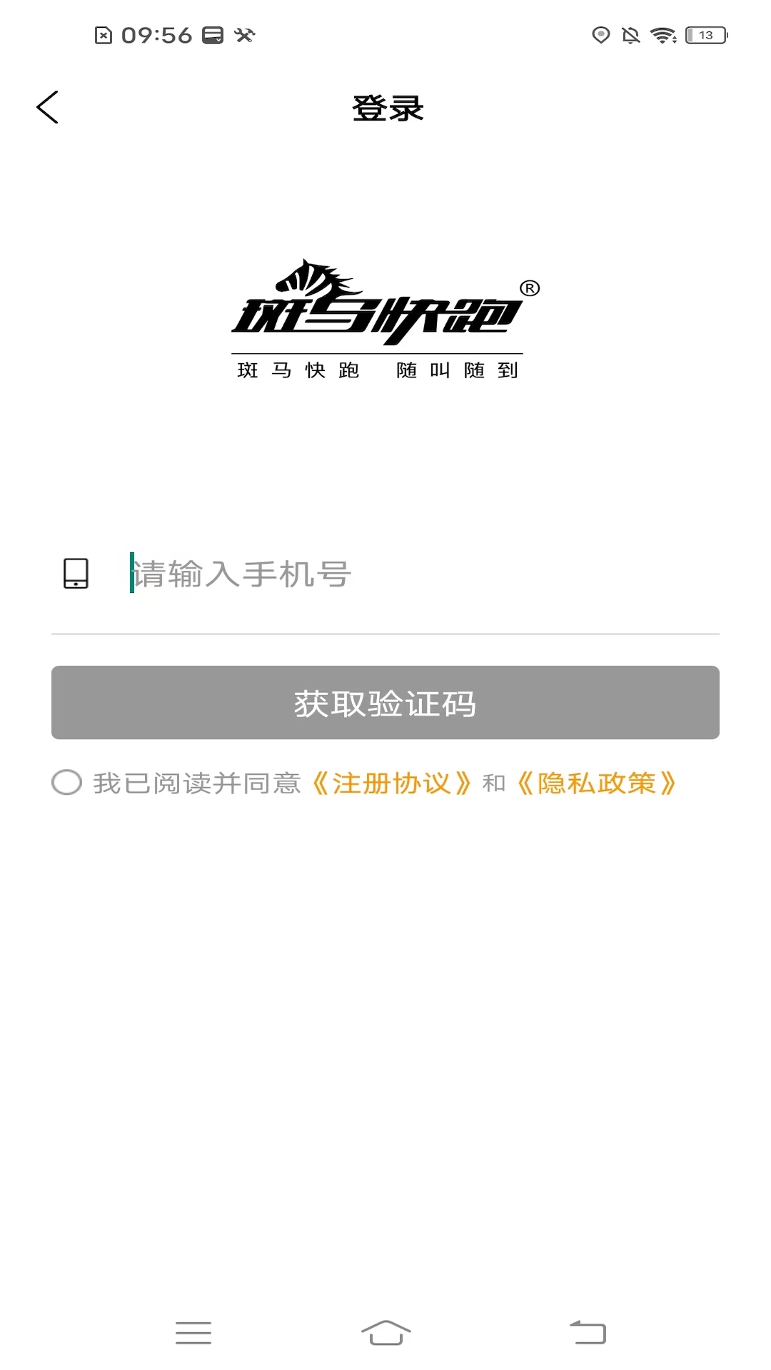 斑马快跑乘客端app