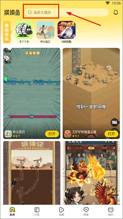 摸摸鱼安卓版