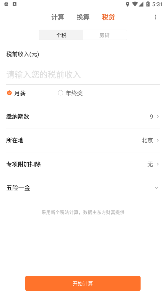 小米计算器app