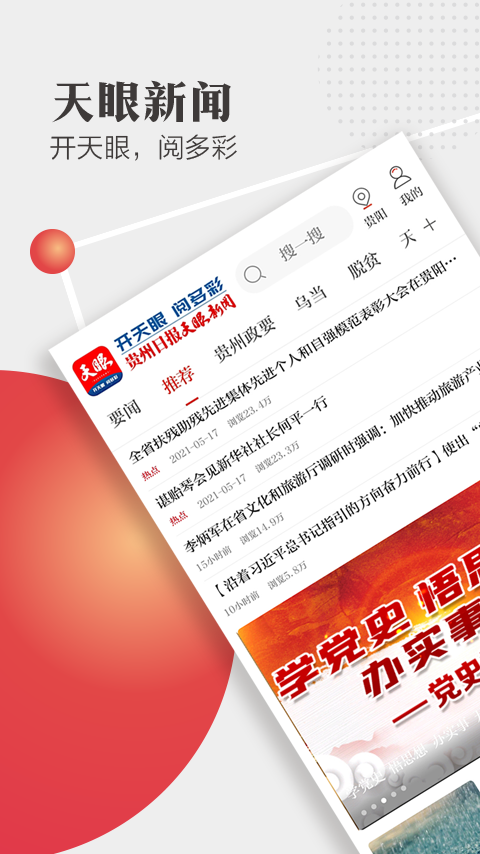 天眼新闻app下载安装