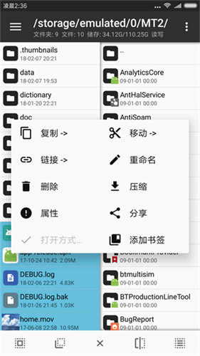 MT管理器官方正版