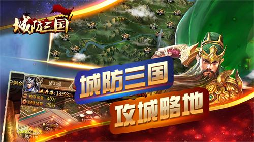 城防三国安卓版