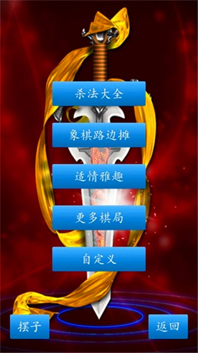 中国象棋真人版对决