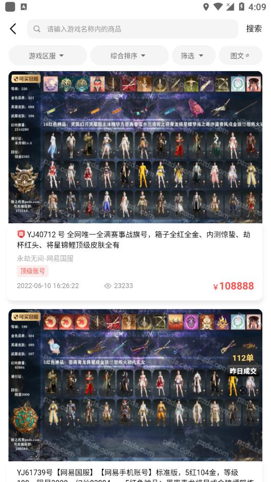 盼之代售app下载(游戏交易平台)
