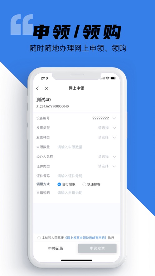 百望云app下载官方版