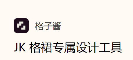 格子酱app