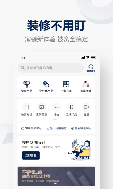 被窝家装安卓版