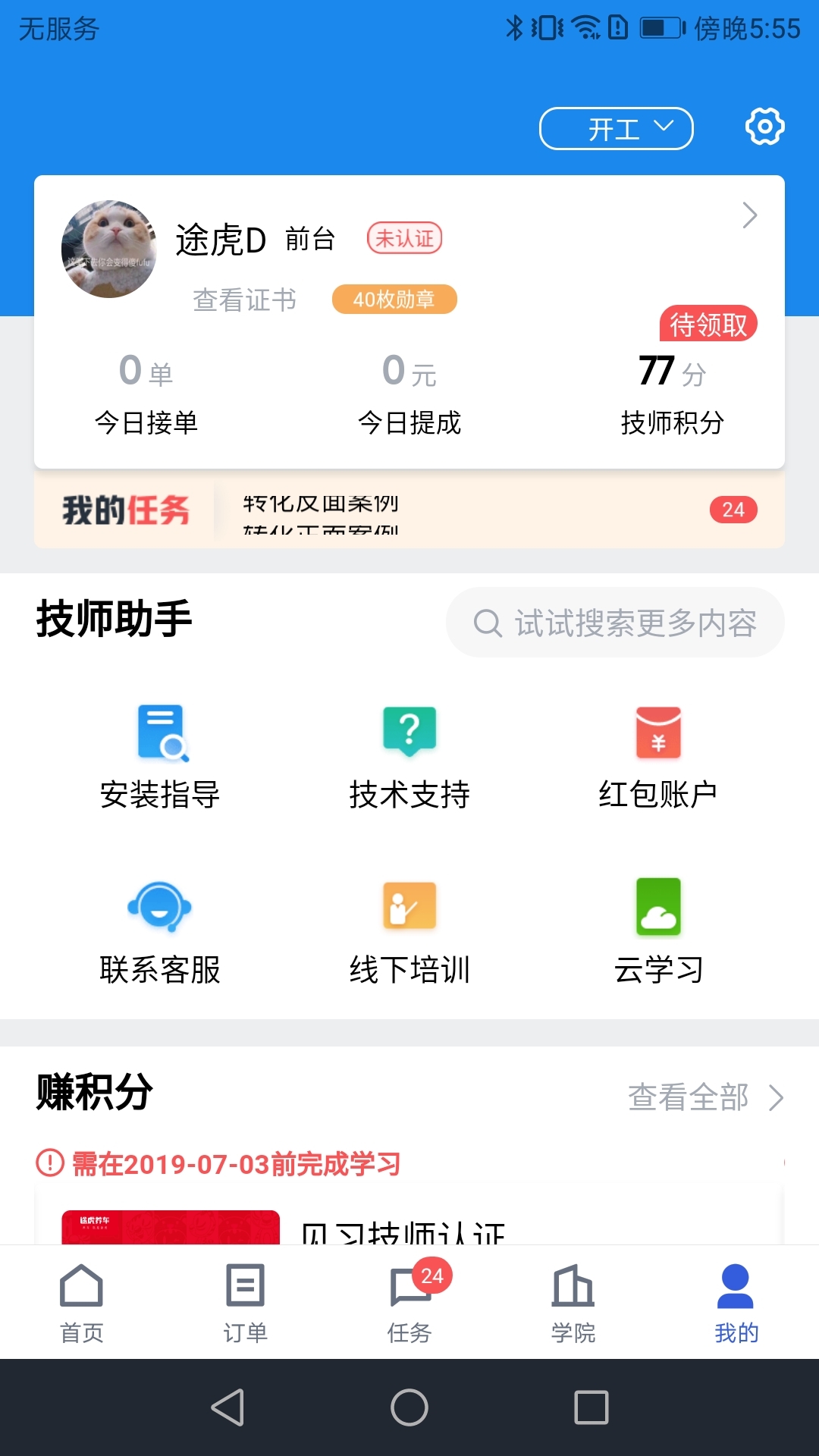 途虎商户版下载app