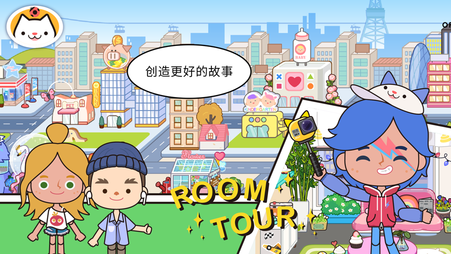 米加小镇世界miga towe my world1.65无广告版