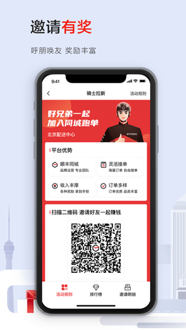 顺丰同城骑士
