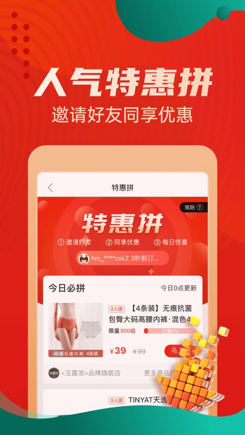 惠买app官方下载