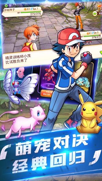 神奇宝贝复刻