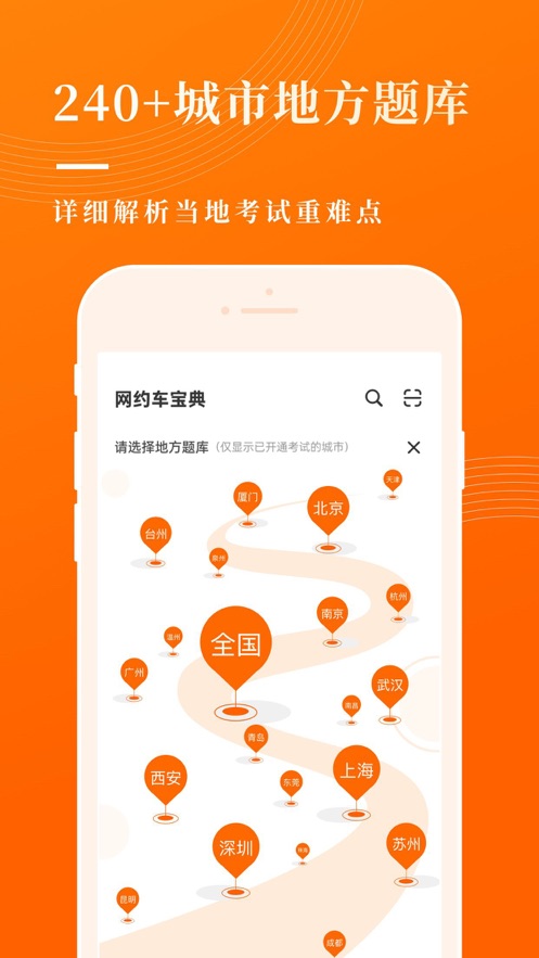 网约车考试宝典app