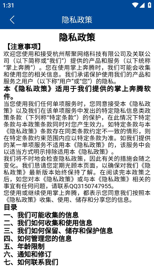 掌上奔腾app下载