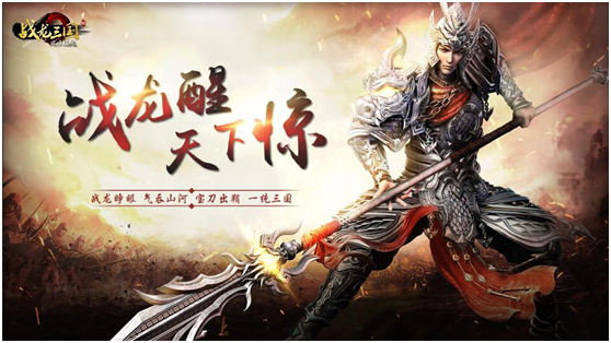 战龙三国九游版