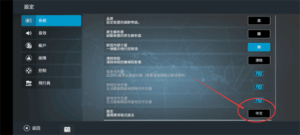 真实飞行模拟器中文版 真实飞行模拟器中文版