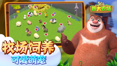 熊出没之熊大农场破解