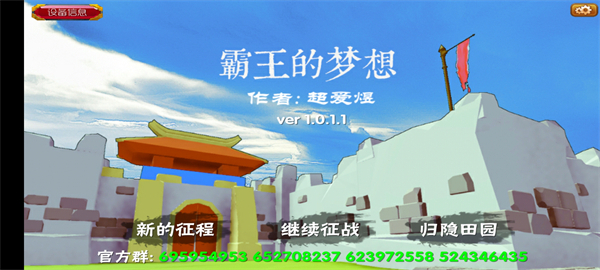 霸王的梦想官网版