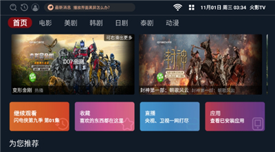 火影TV安卓版