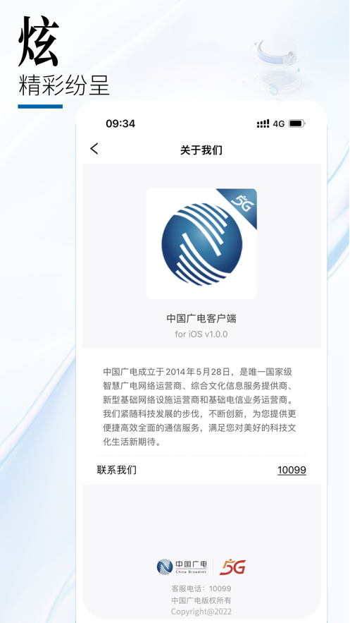 中国广电app下载