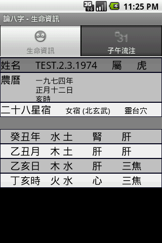 论八字app