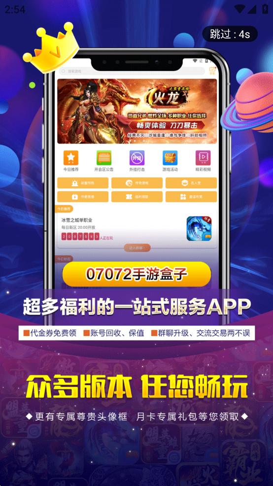 07072手游盒子app