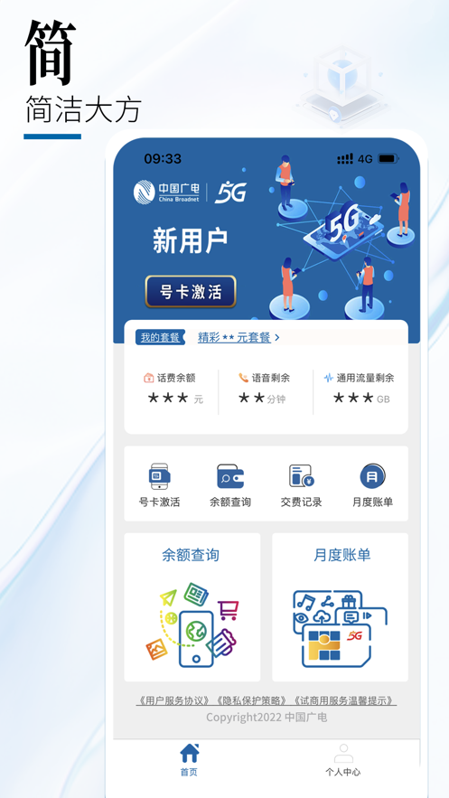 中国广电app下载