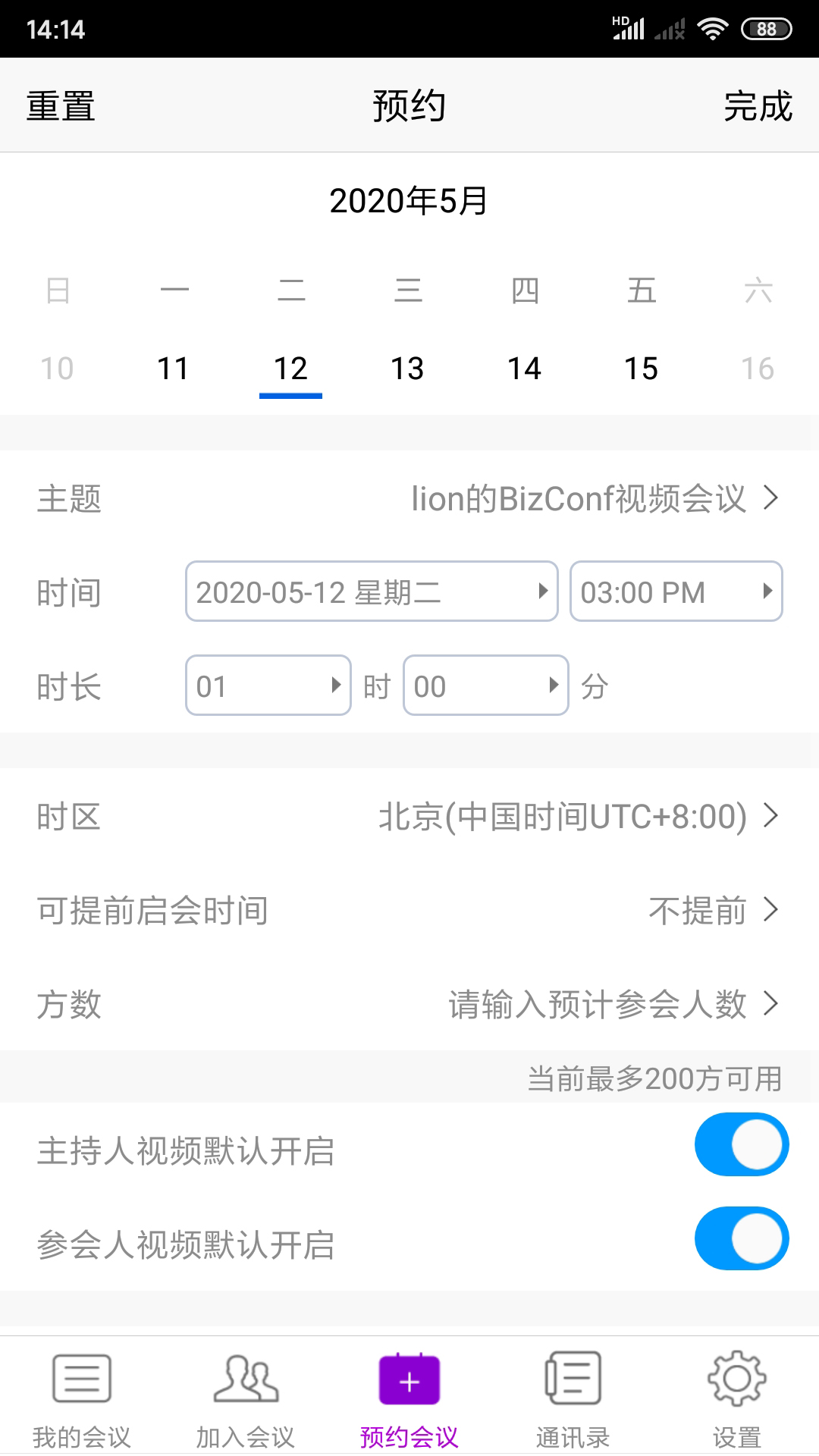 BizConf Video Pro下载官方手机版