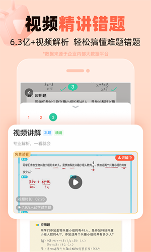 作业帮口算免费版