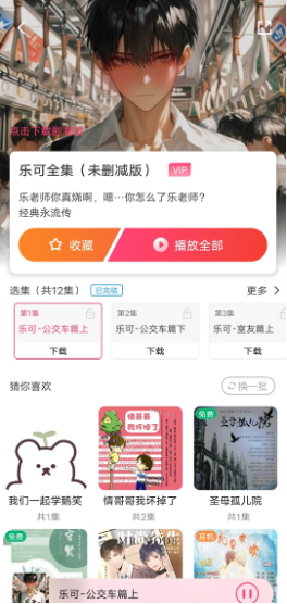 腐竹fm正版下载