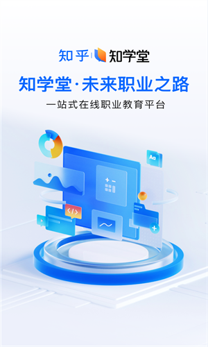 知学堂