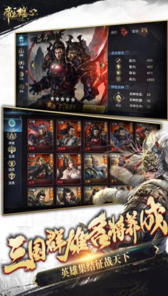 霸王雄心
