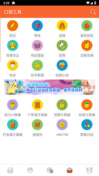 口袋图鉴2022官方版下载(PokeDex)