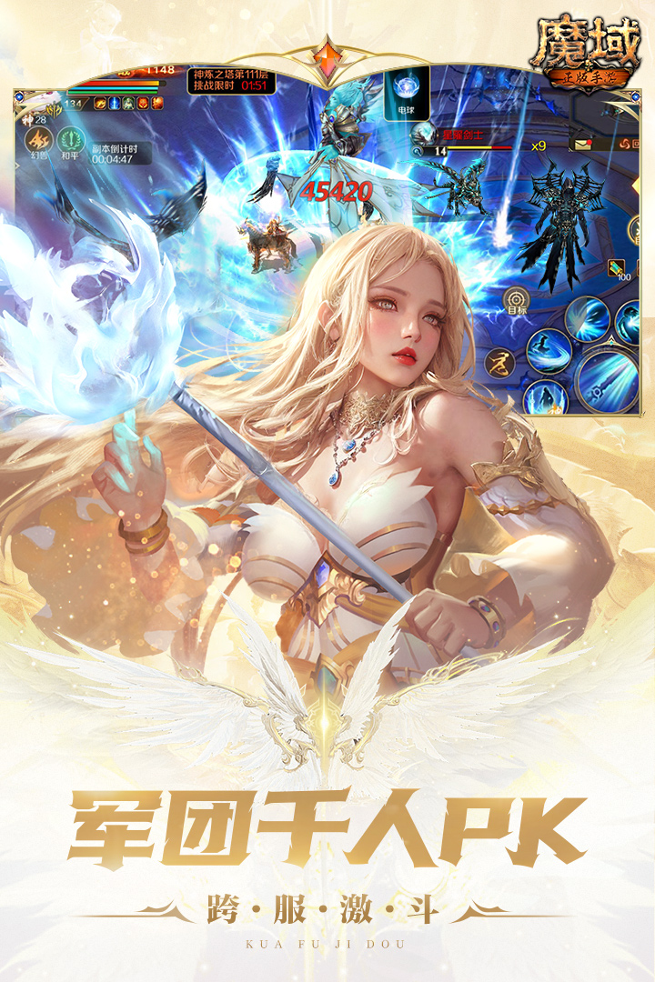魔域2.4无敌版
