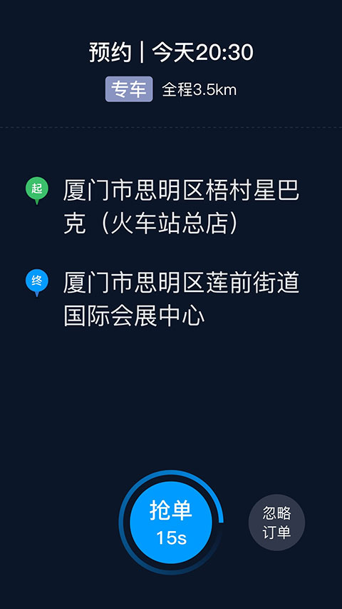 及时用车司机端
