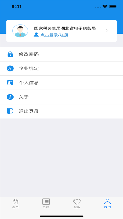 楚税通免费下载安装2025