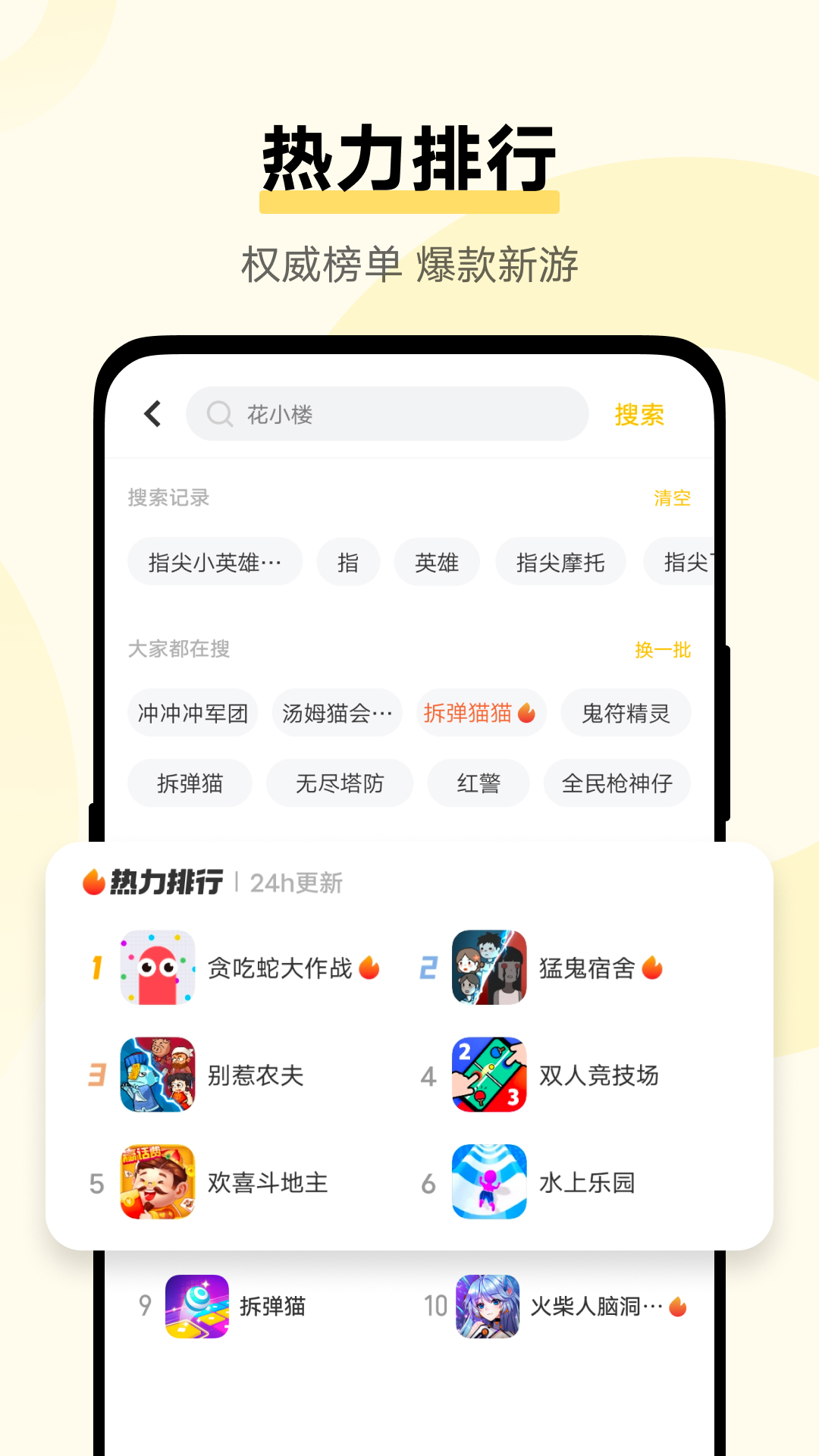 给你最优质的游戏体验。