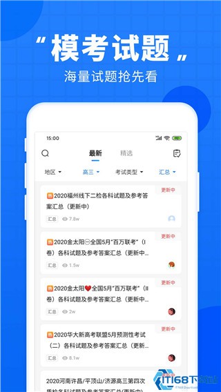 高考直通车免费版