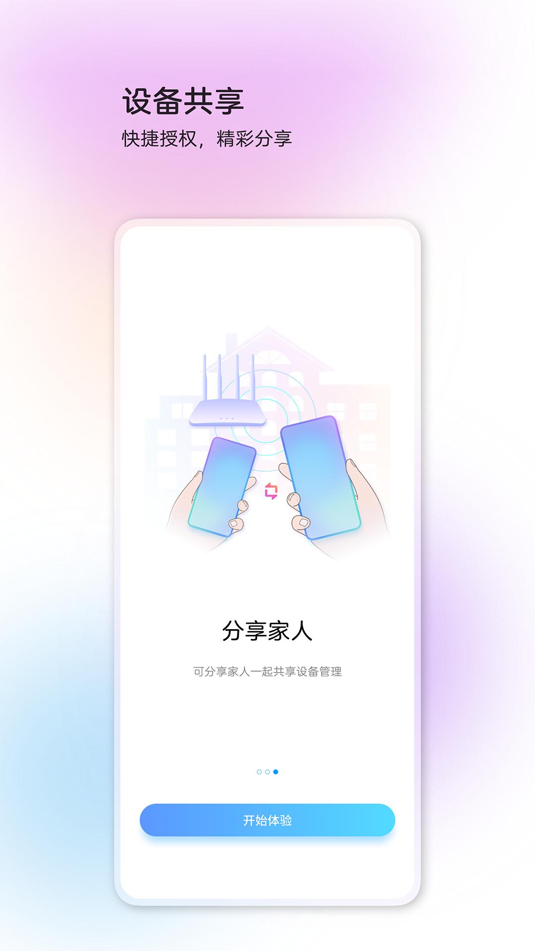 中兴智慧生活app官方下载
