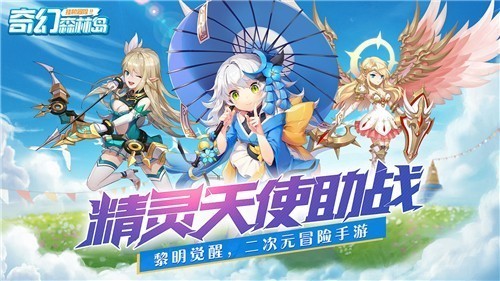 奇幻森林岛礼包版